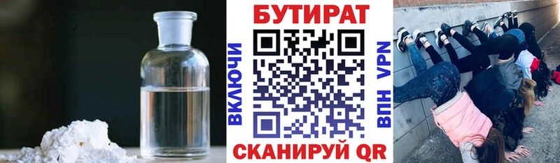 БУТИРАТ оксибутират  Яхрома 
